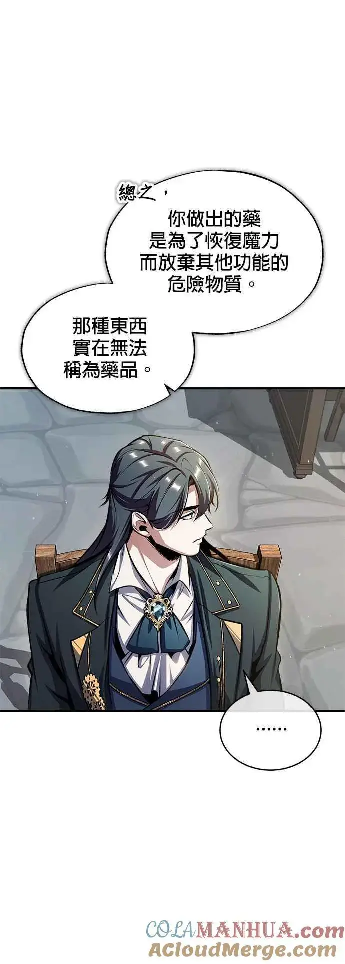 《魔法学院的伪装教师》第67话 决战的准备图16