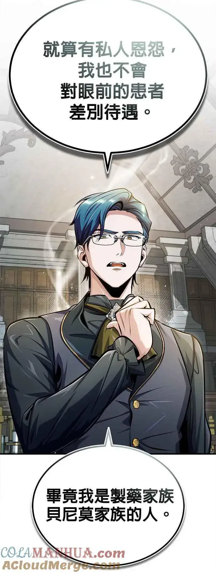 《魔法学院的伪装教师》第67话 决战的准备图19
