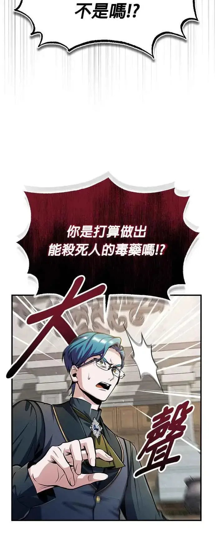 《魔法学院的伪装教师》第67话 决战的准备图2