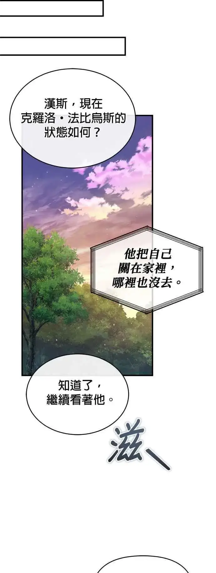 《魔法学院的伪装教师》第67话 决战的准备图24