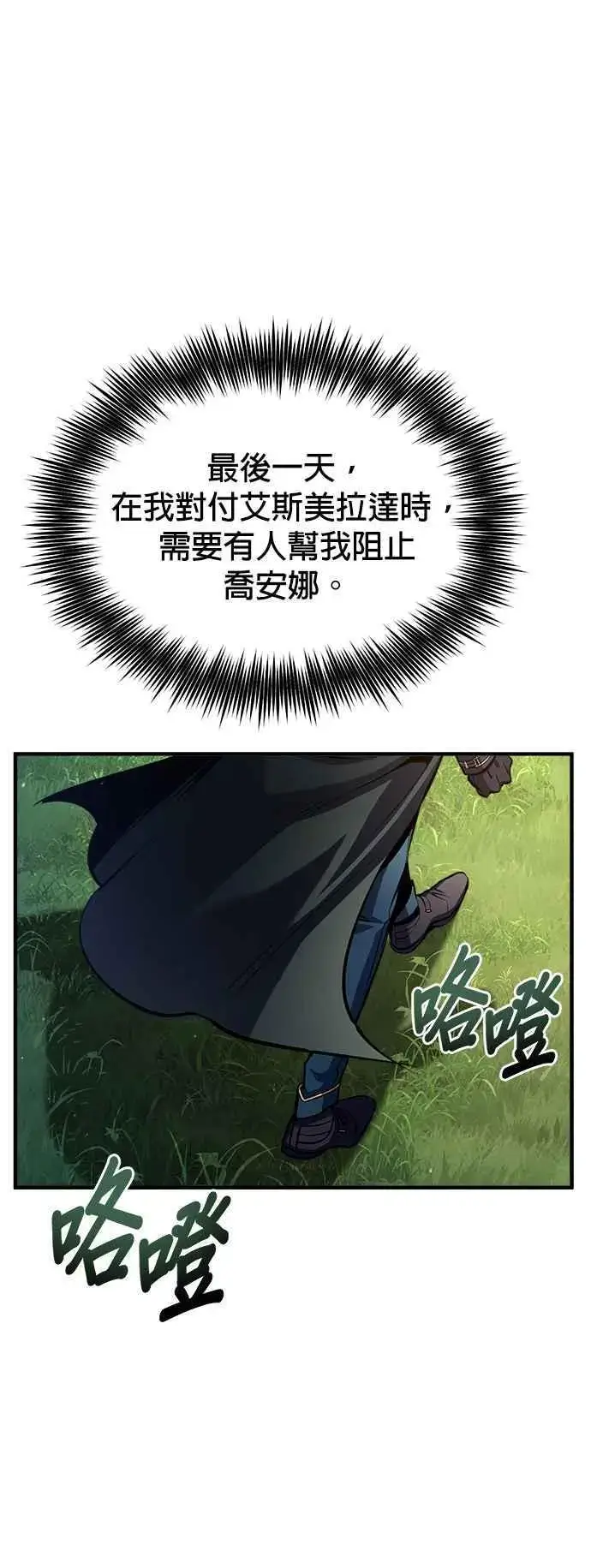 《魔法学院的伪装教师》第67话 决战的准备图27