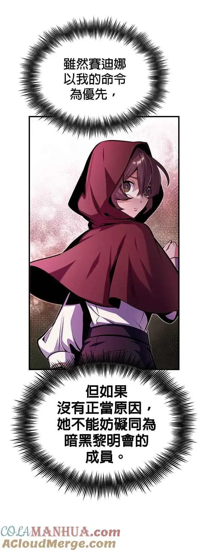 《魔法学院的伪装教师》第67话 决战的准备图28
