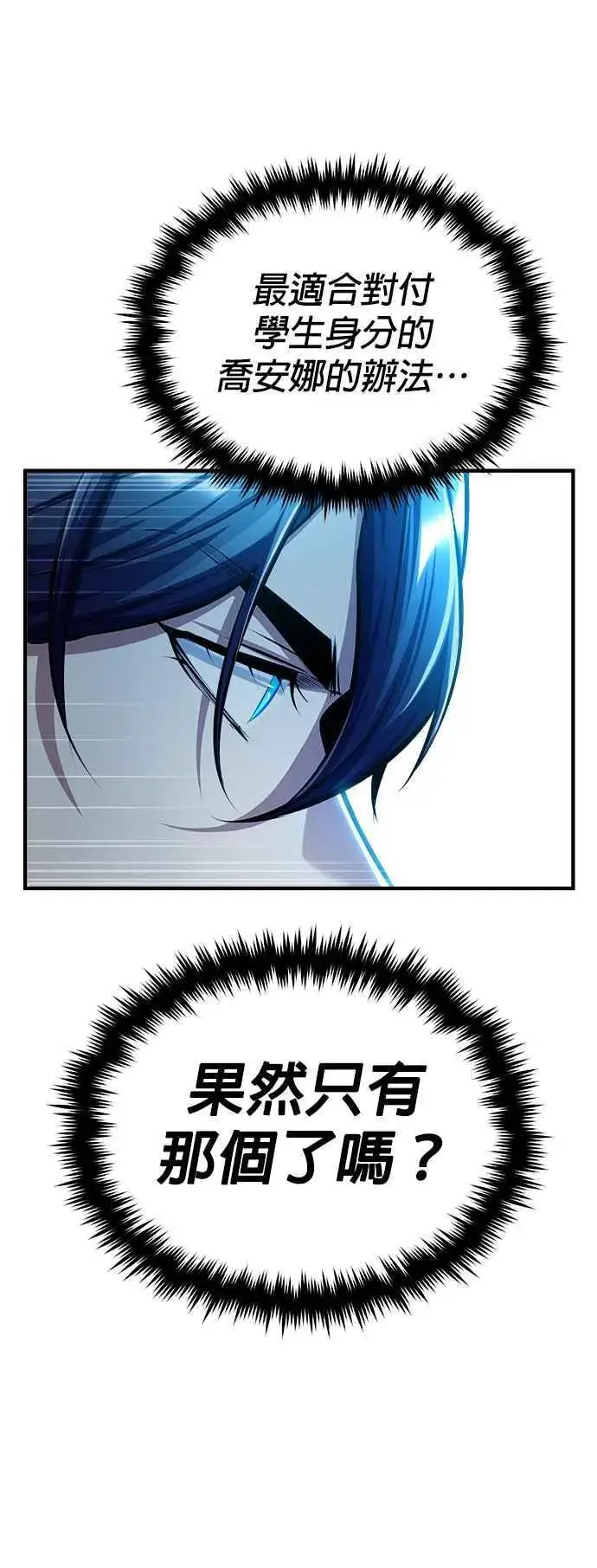 《魔法学院的伪装教师》第67话 决战的准备图29