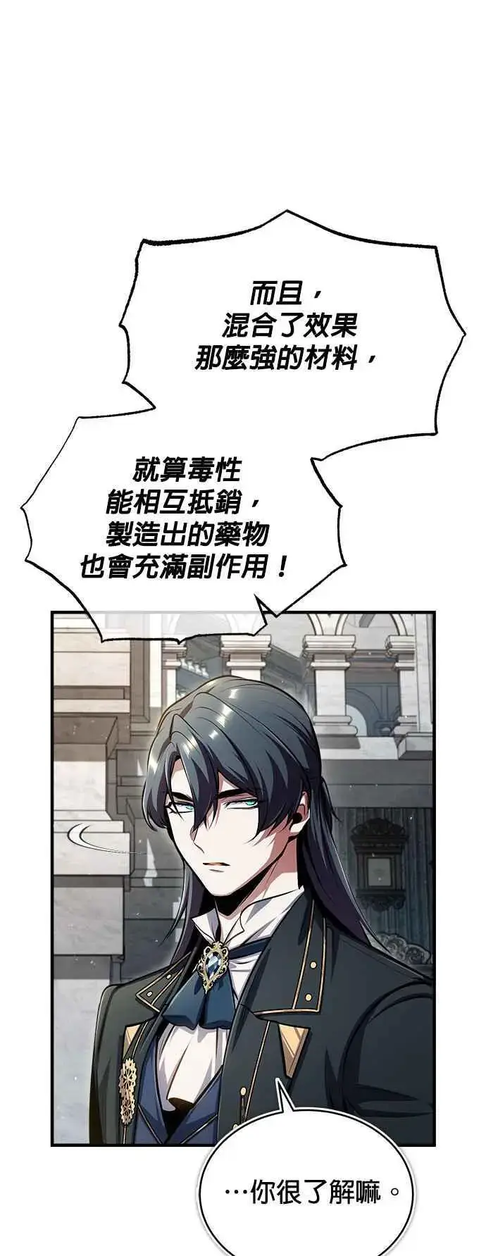 《魔法学院的伪装教师》第67话 决战的准备图3