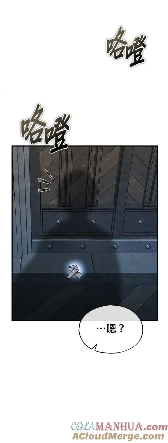 《魔法学院的伪装教师》第67话 决战的准备图31