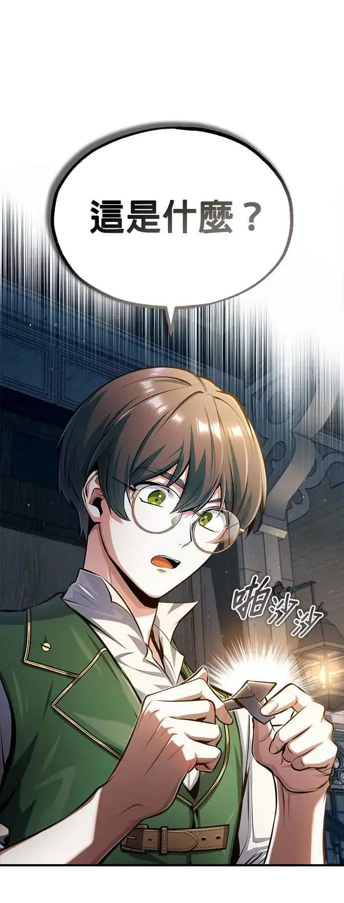 《魔法学院的伪装教师》第67话 决战的准备图32