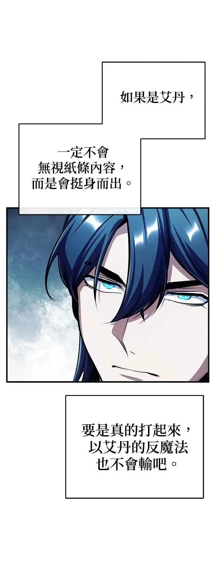 《魔法学院的伪装教师》第67话 决战的准备图36