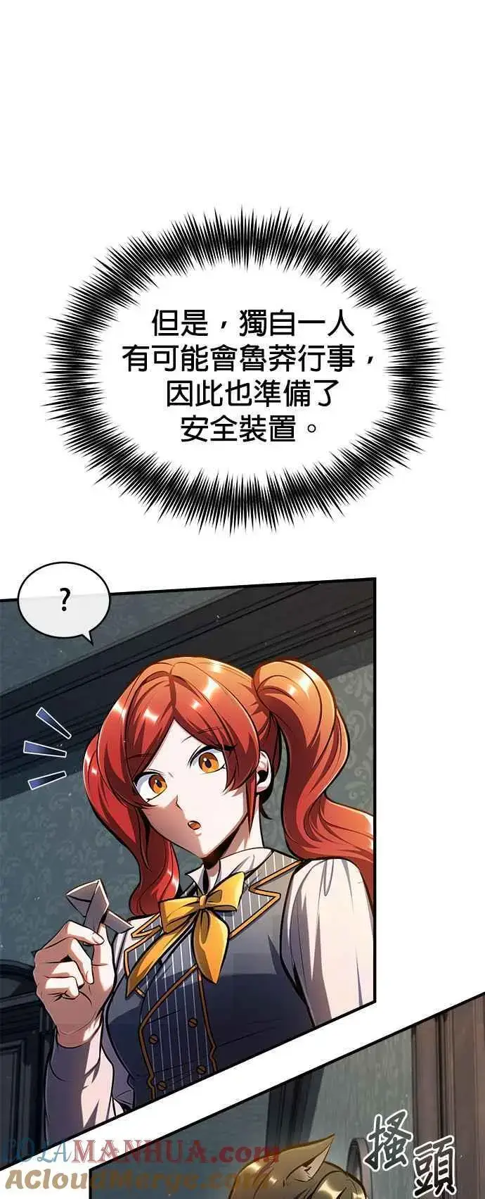 《魔法学院的伪装教师》第67话 决战的准备图37