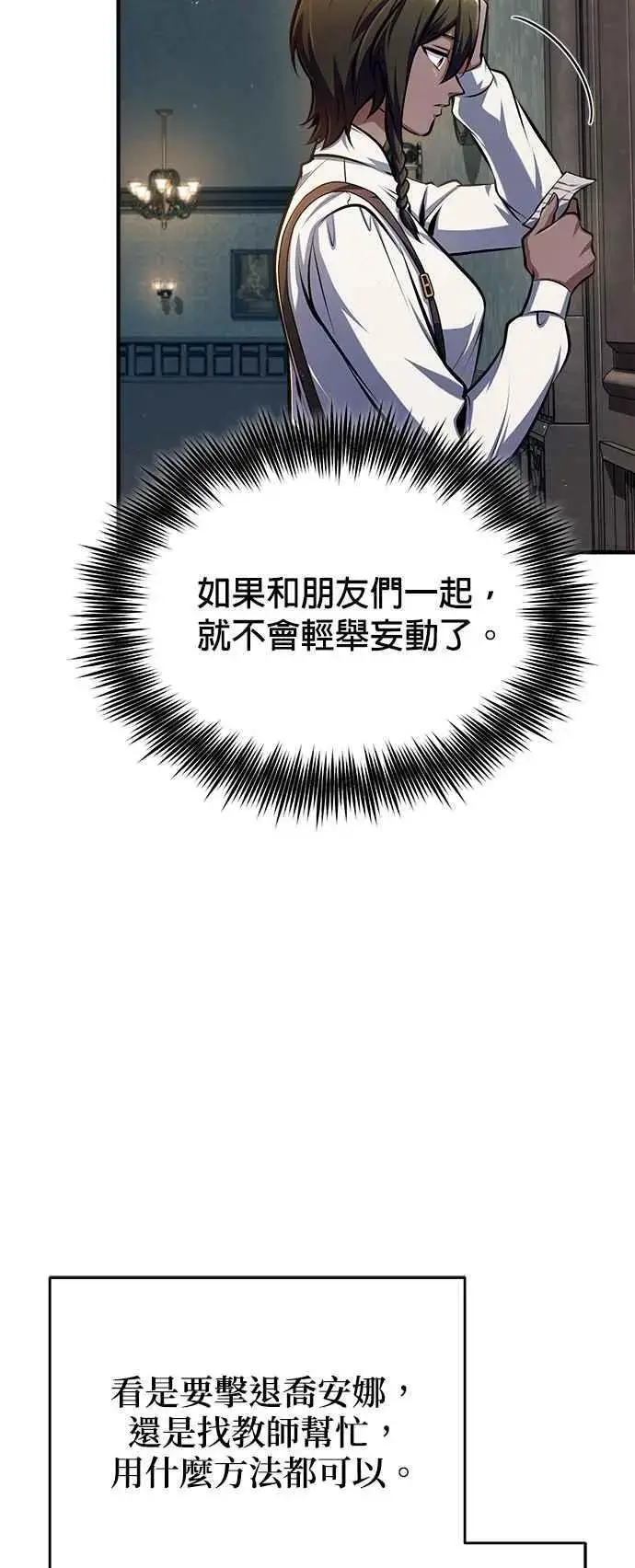 《魔法学院的伪装教师》第67话 决战的准备图38