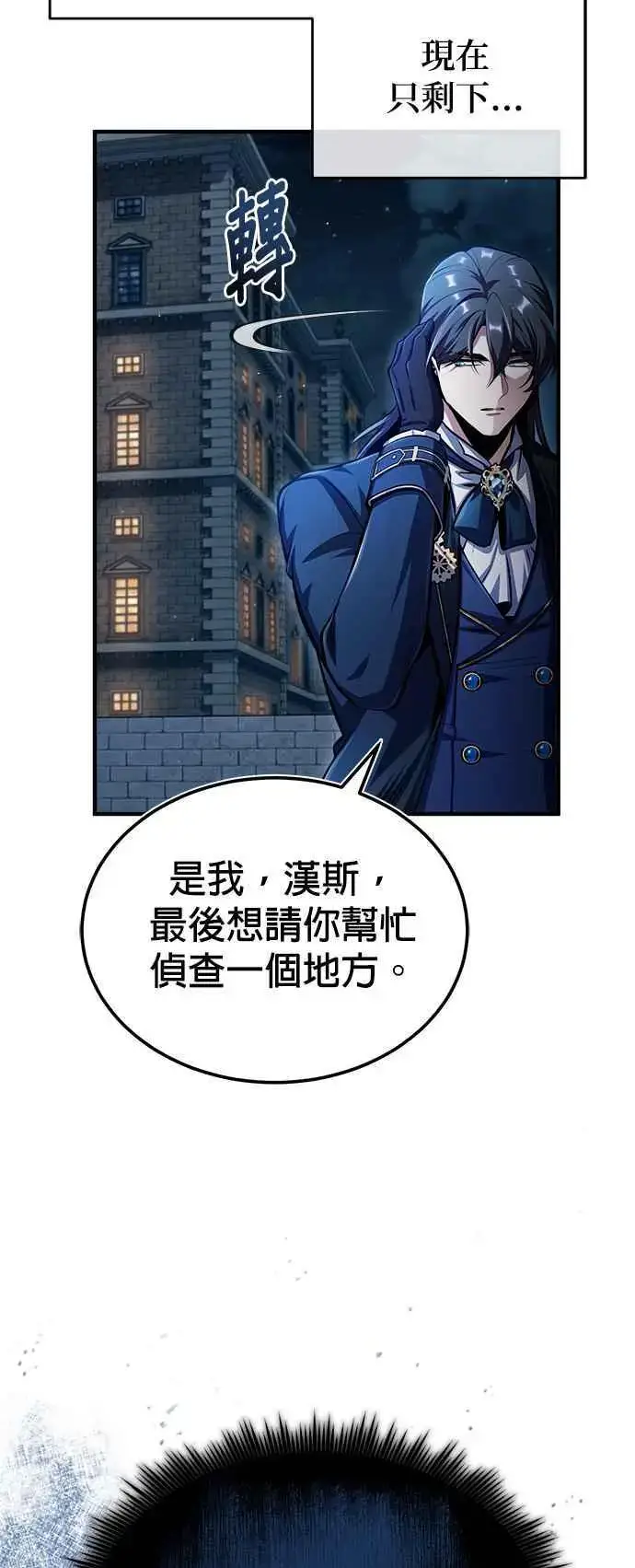 《魔法学院的伪装教师》第67话 决战的准备图39