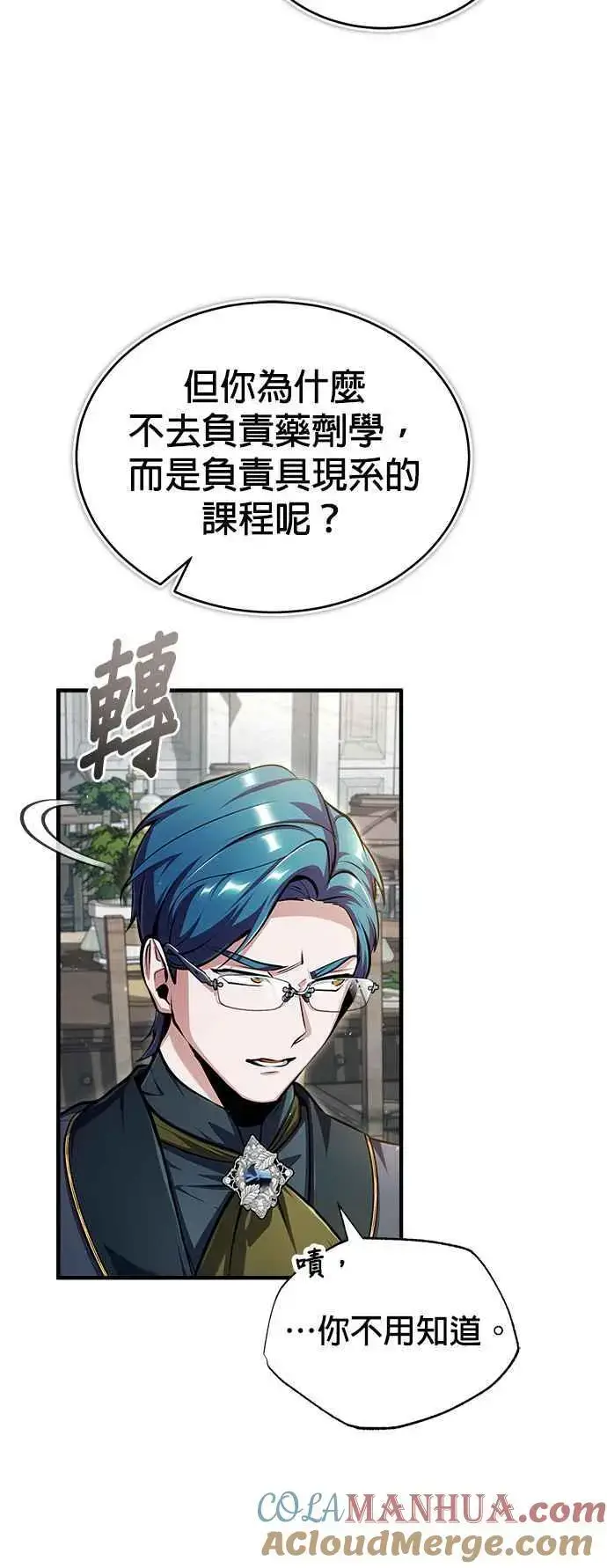 《魔法学院的伪装教师》第67话 决战的准备图4