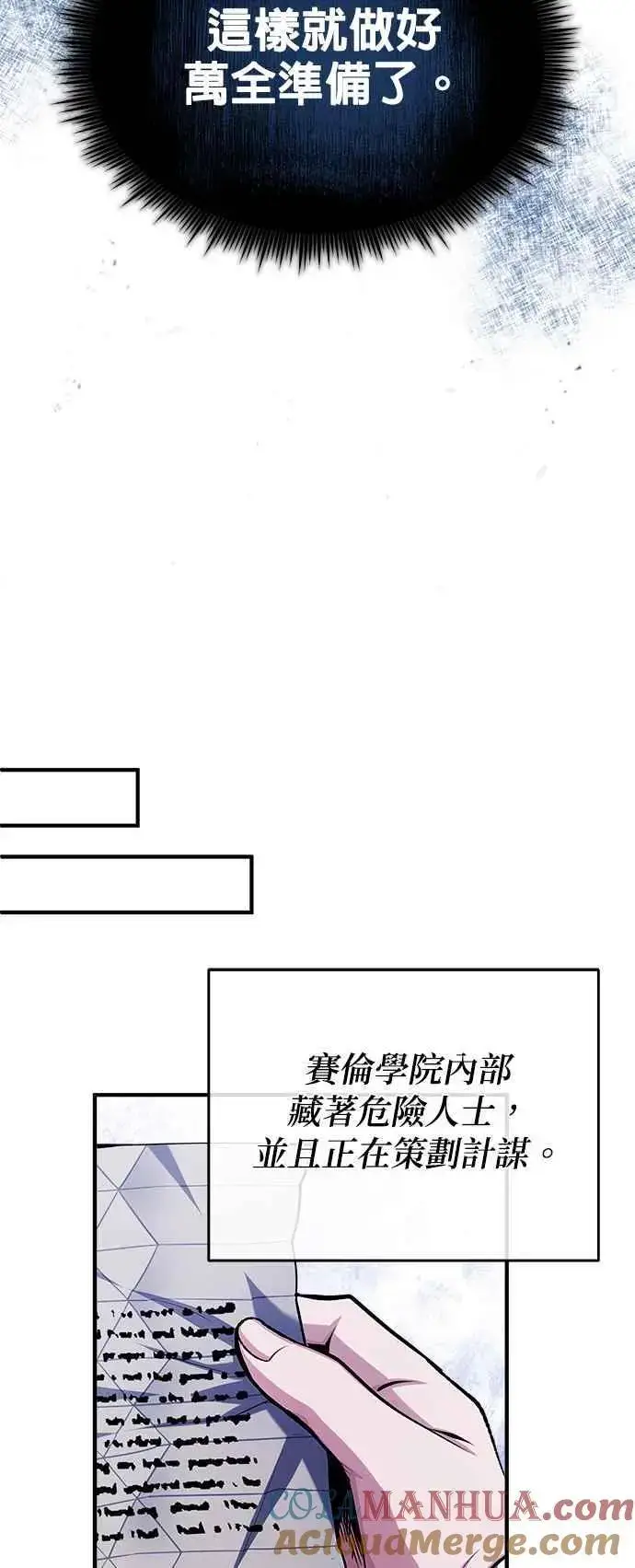 《魔法学院的伪装教师》第67话 决战的准备图40
