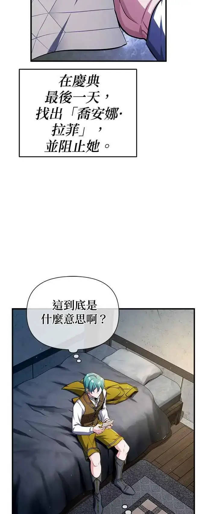 《魔法学院的伪装教师》第67话 决战的准备图41
