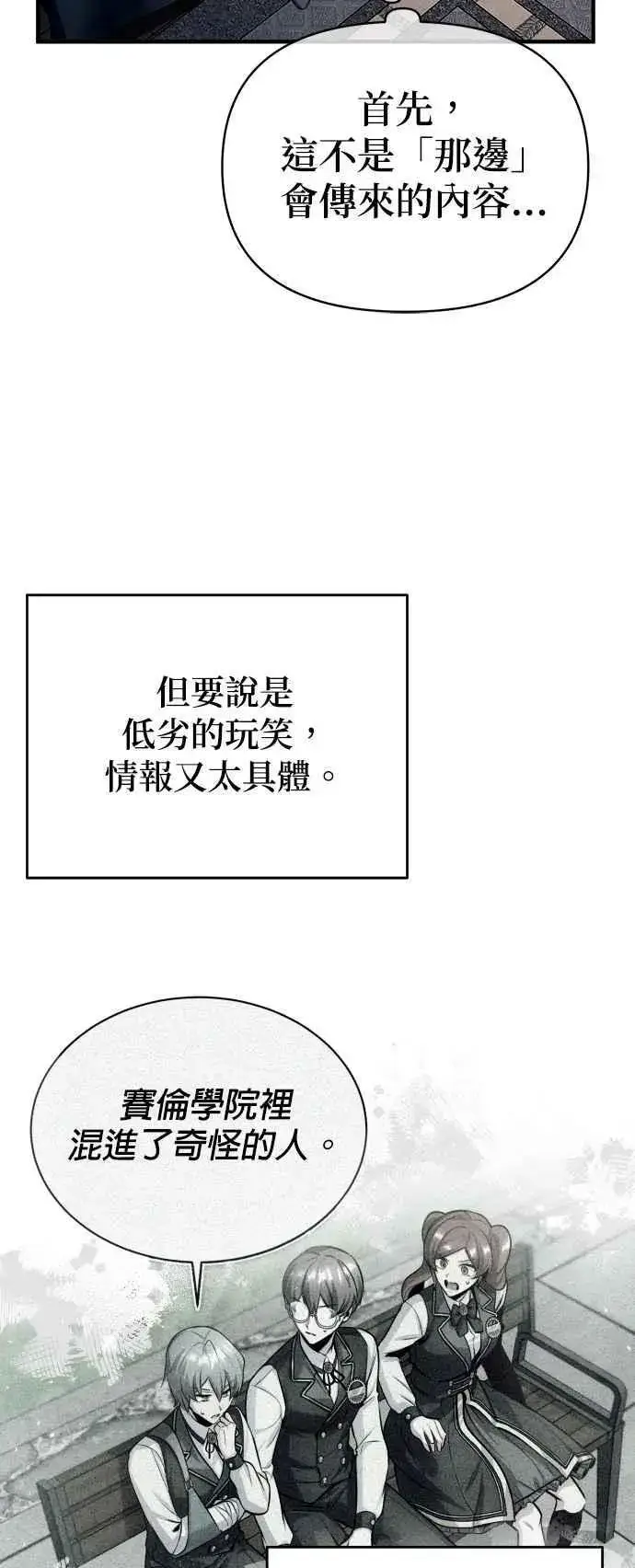 《魔法学院的伪装教师》第67话 决战的准备图42