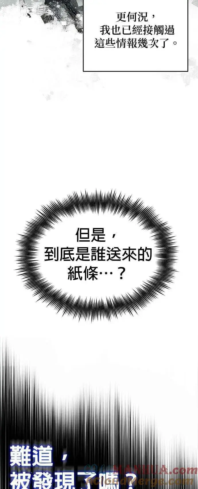 《魔法学院的伪装教师》第67话 决战的准备图43