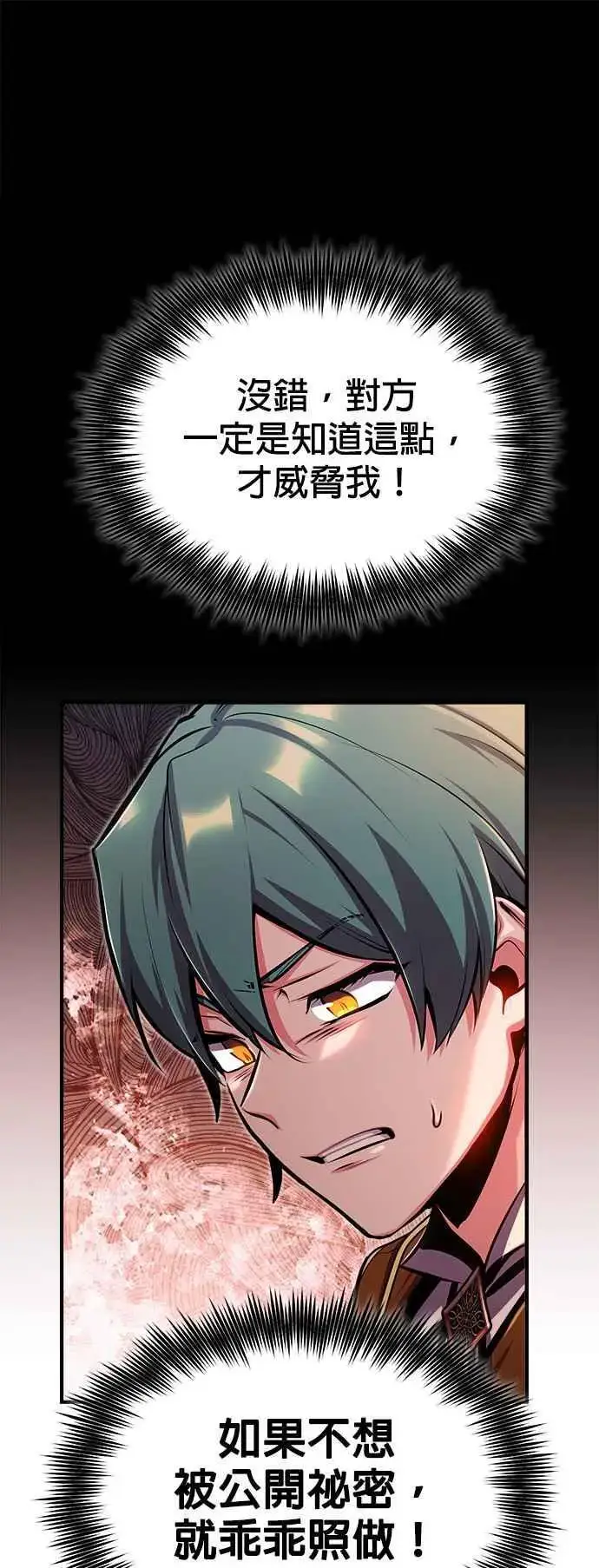 《魔法学院的伪装教师》第67话 决战的准备图45