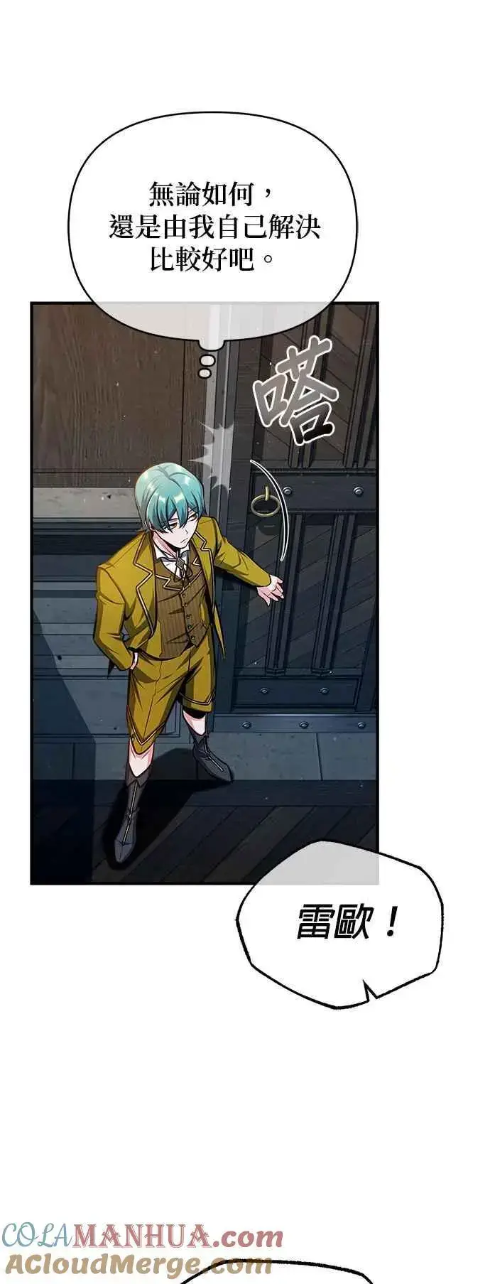 《魔法学院的伪装教师》第67话 决战的准备图49
