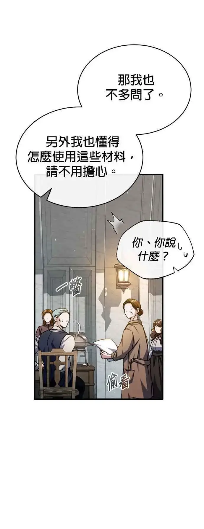 《魔法学院的伪装教师》第67话 决战的准备图5