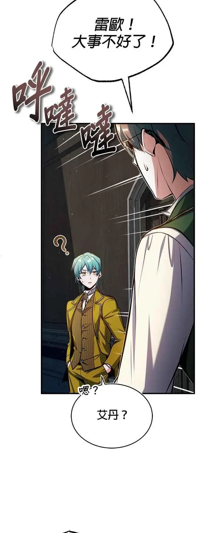 《魔法学院的伪装教师》第67话 决战的准备图50