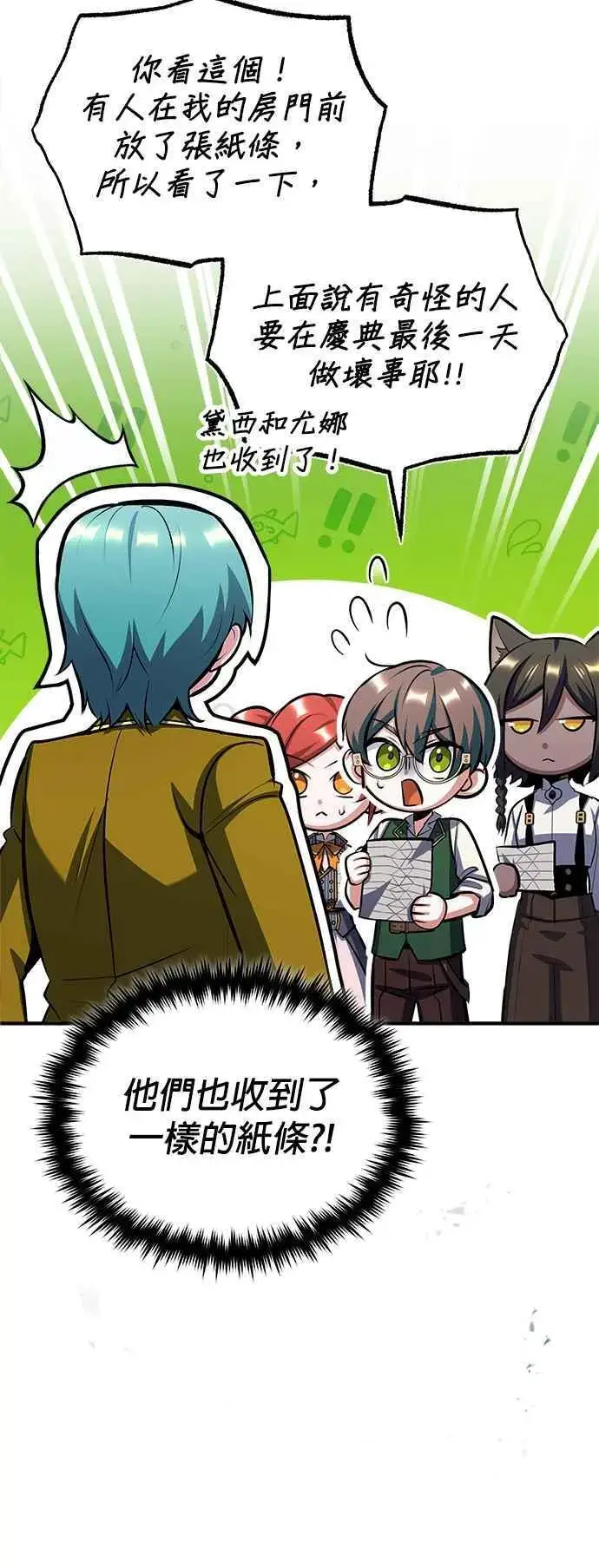 《魔法学院的伪装教师》第67话 决战的准备图51