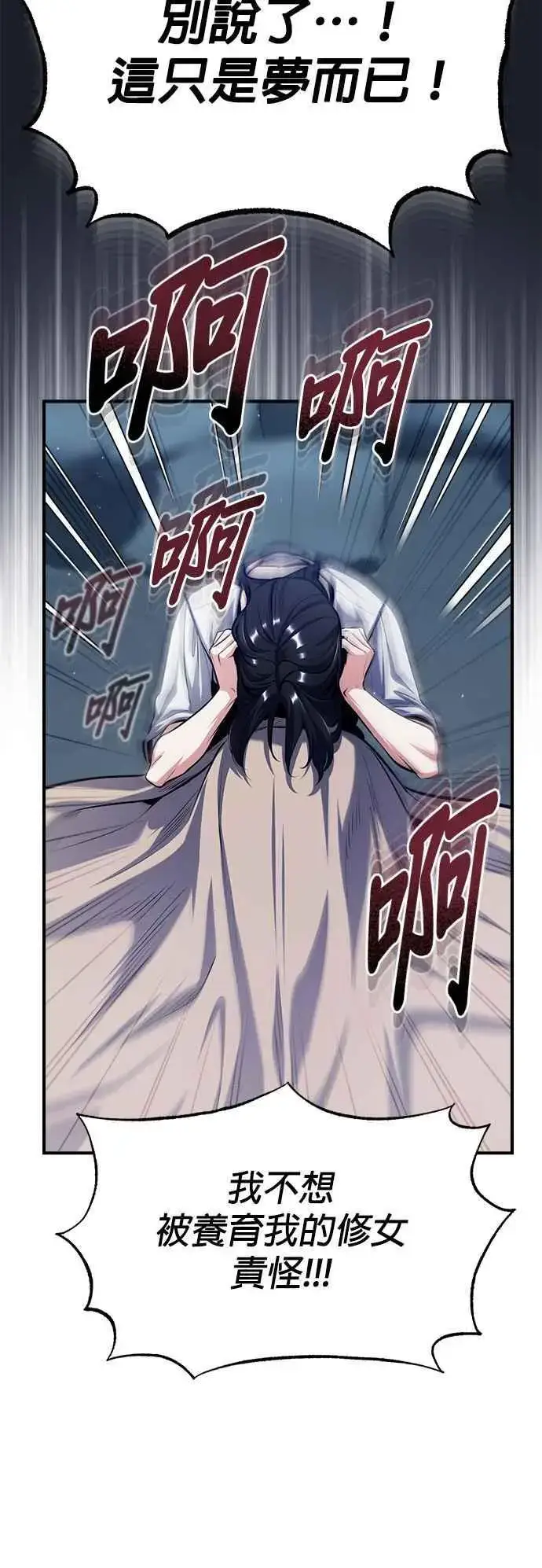 《魔法学院的伪装教师》第67话 决战的准备图56