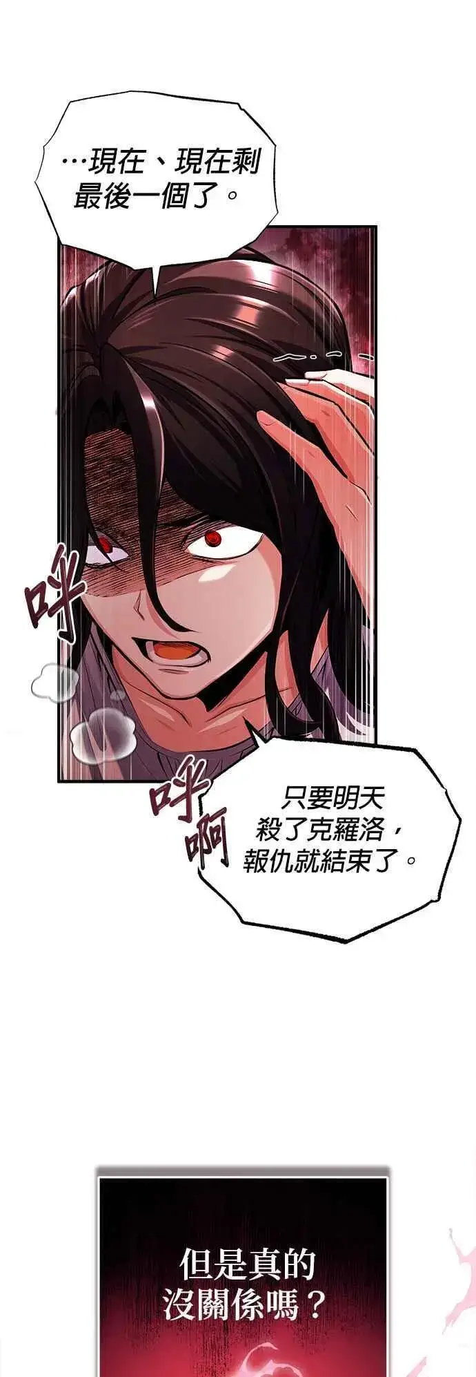 《魔法学院的伪装教师》第67话 决战的准备图57