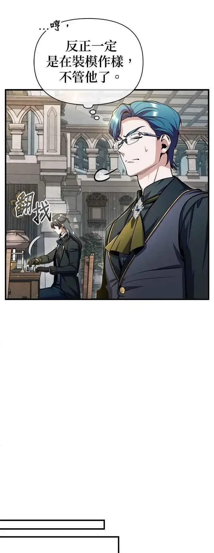 《魔法学院的伪装教师》第67话 决战的准备图6