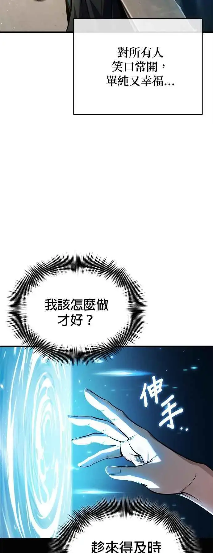 《魔法学院的伪装教师》第67话 决战的准备图62