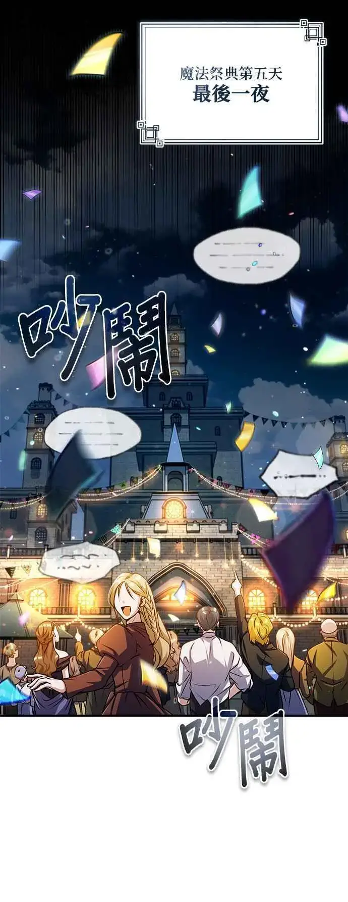 《魔法学院的伪装教师》第67话 决战的准备图69
