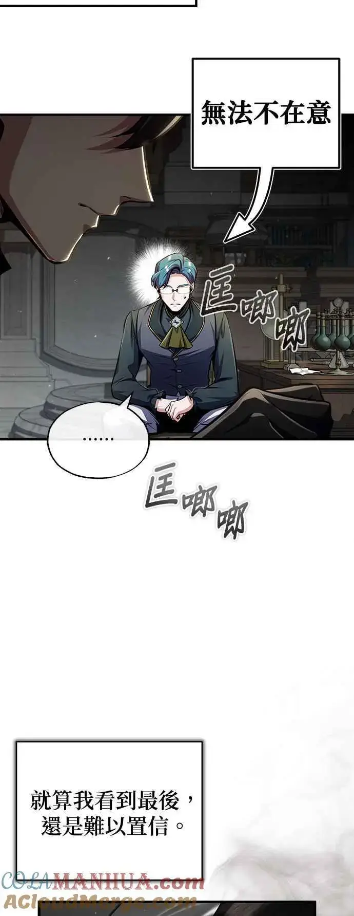 《魔法学院的伪装教师》第67话 决战的准备图7