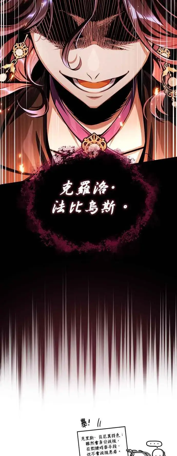 《魔法学院的伪装教师》第67话 决战的准备图77