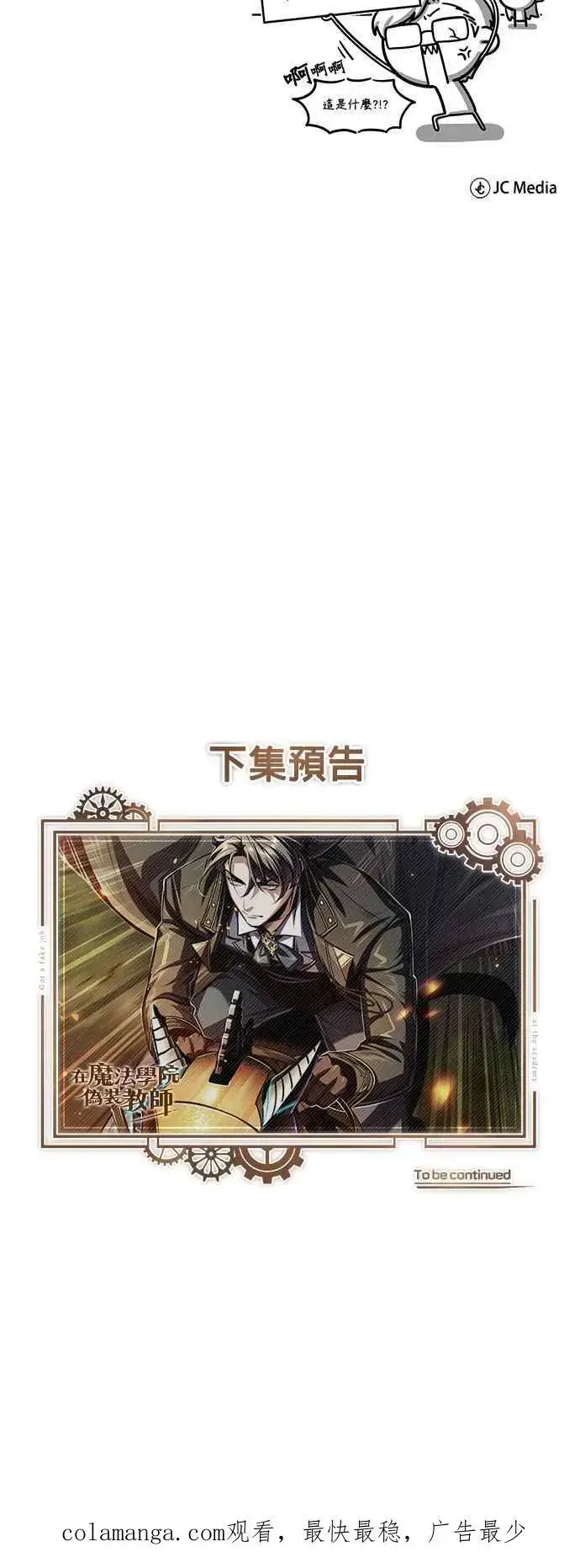 《魔法学院的伪装教师》第67话 决战的准备图78