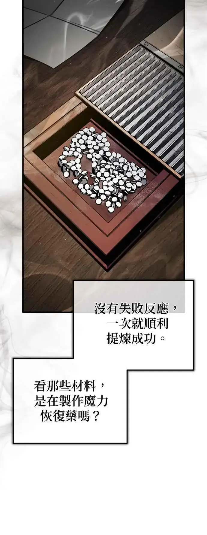 《魔法学院的伪装教师》第67话 决战的准备图8