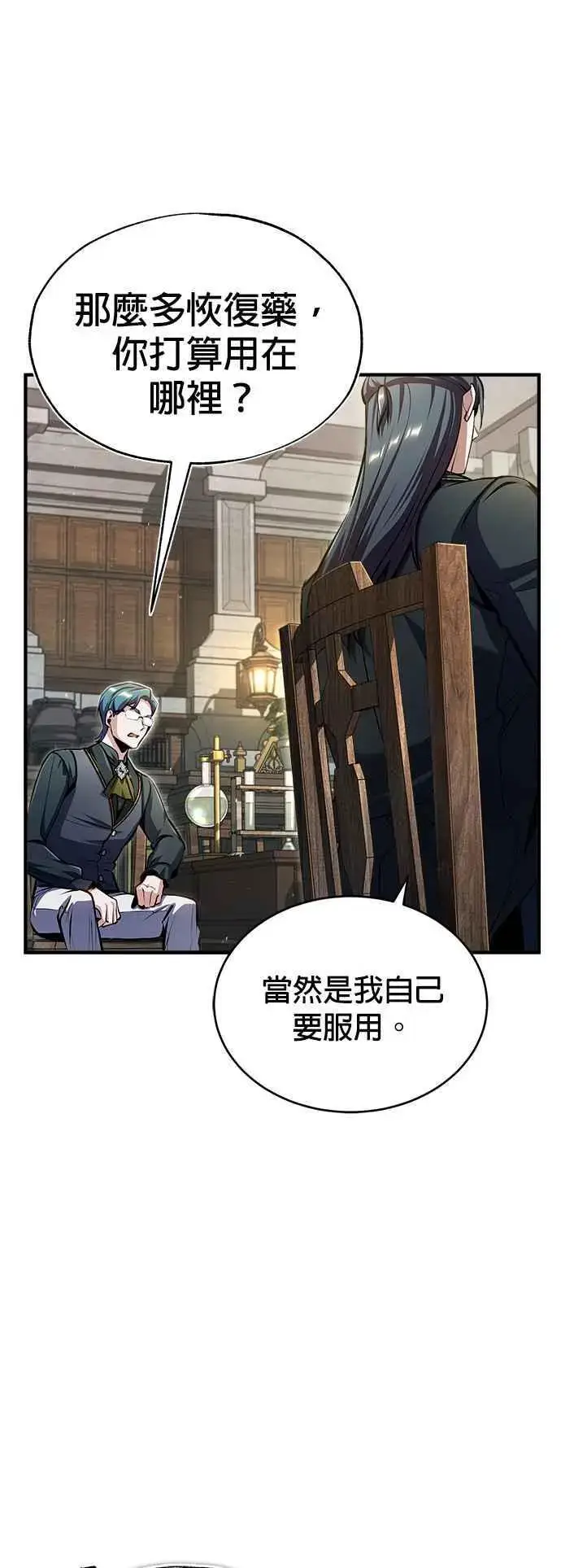 《魔法学院的伪装教师》第67话 决战的准备图9