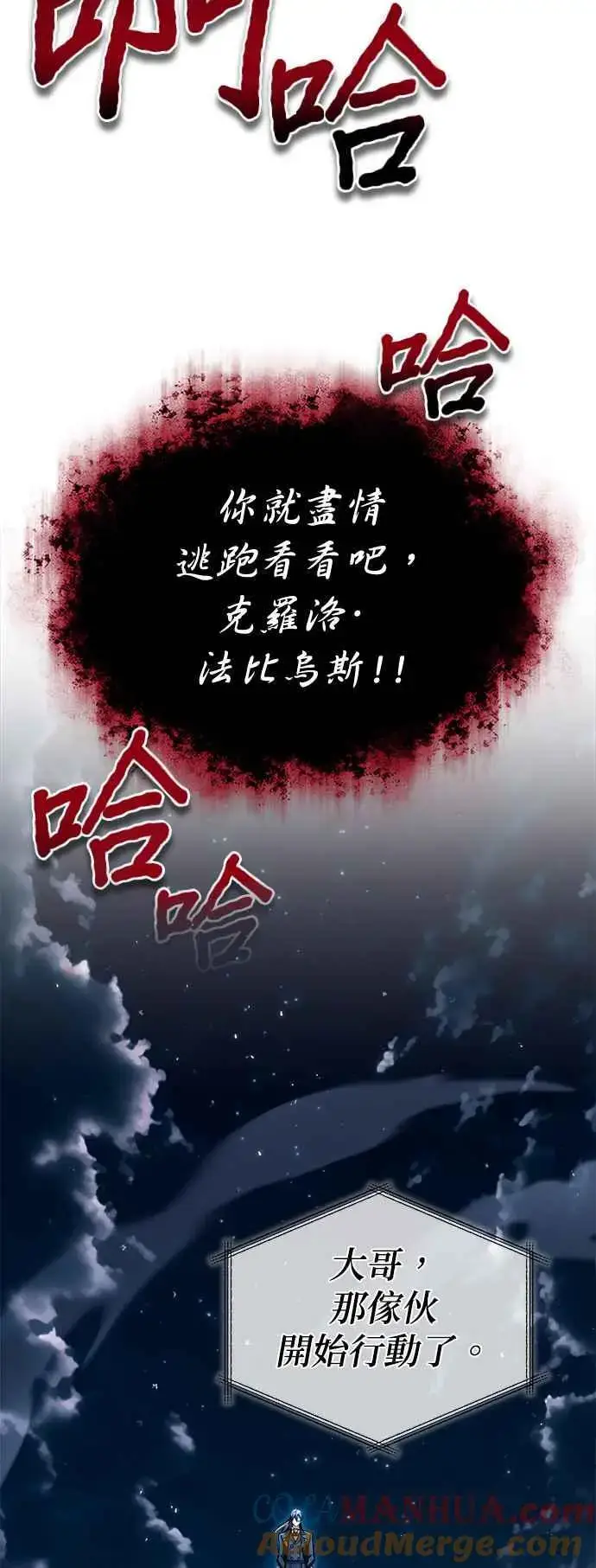 《魔法学院的伪装教师》第68话 最火热的庆典图10