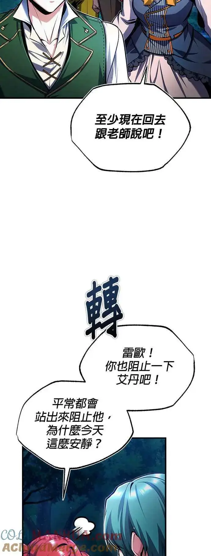 《魔法学院的伪装教师》第68话 最火热的庆典图16