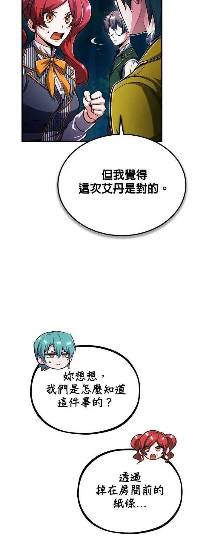 《魔法学院的伪装教师》第68话 最火热的庆典图17