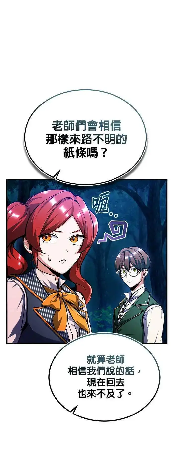 《魔法学院的伪装教师》第68话 最火热的庆典图18