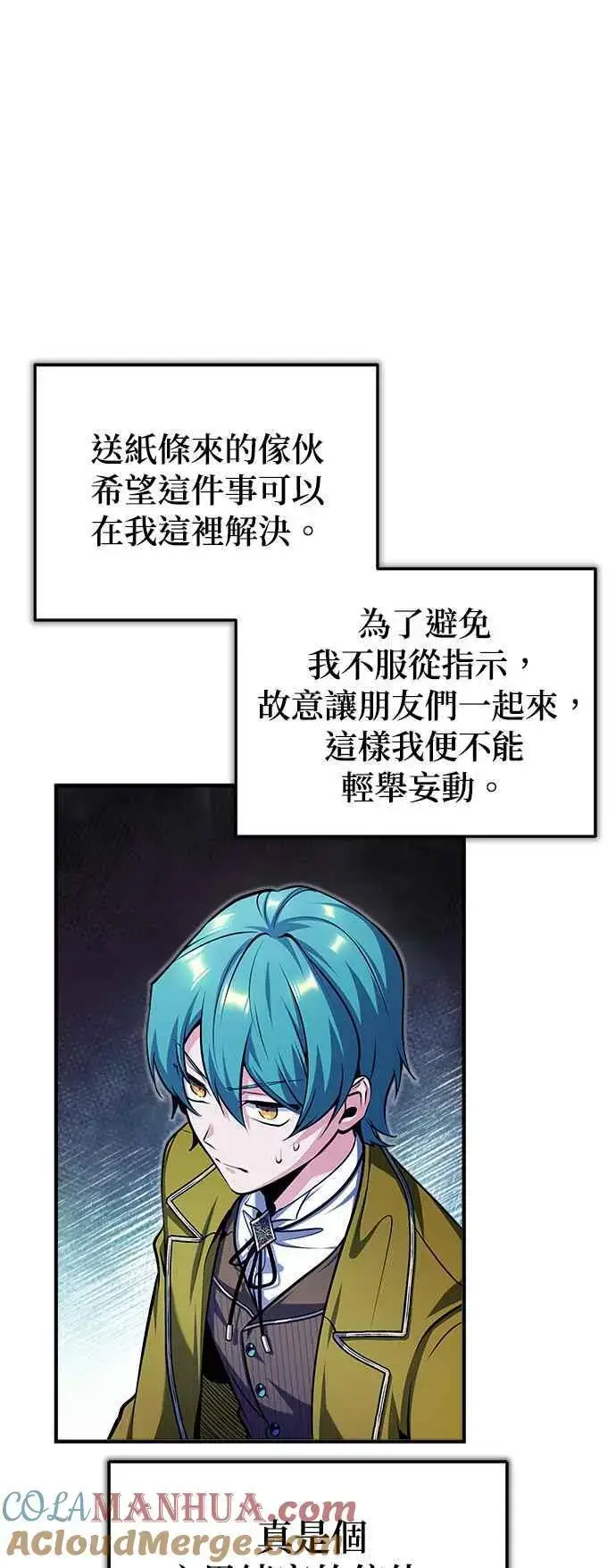 《魔法学院的伪装教师》第68话 最火热的庆典图19