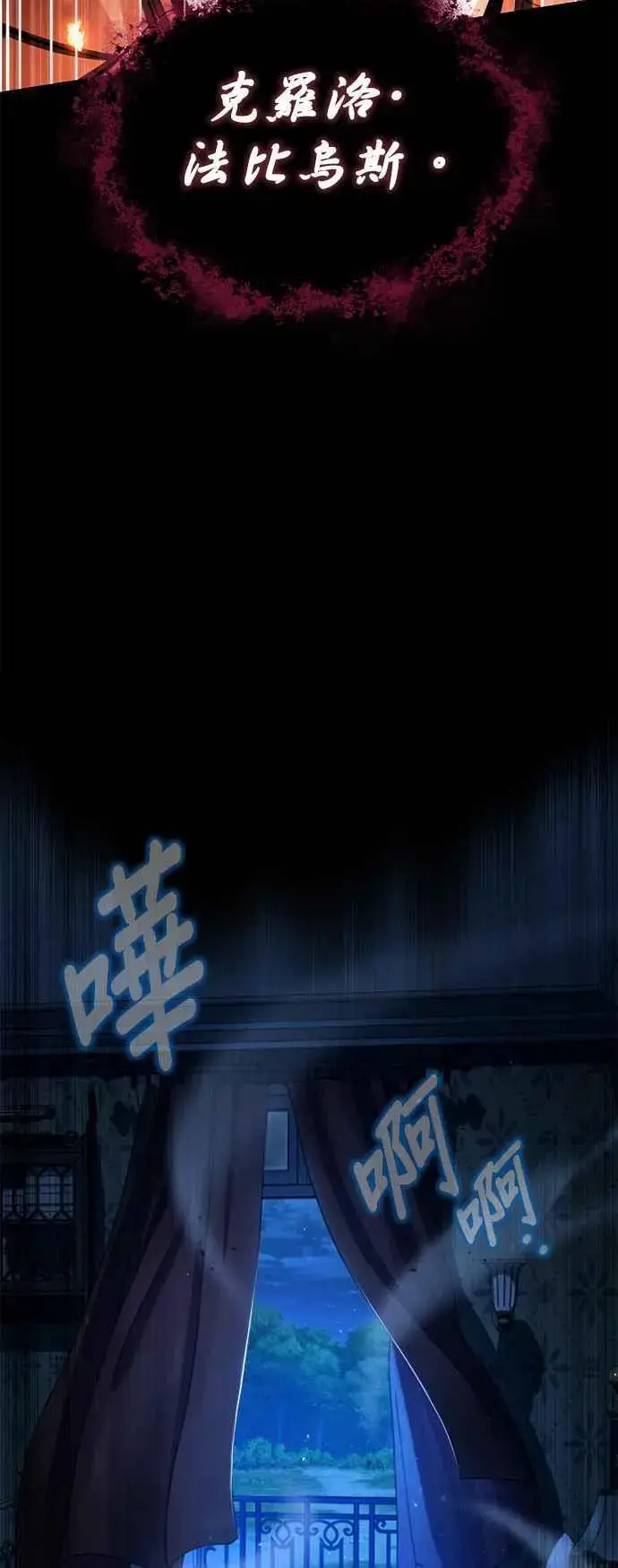 《魔法学院的伪装教师》第68话 最火热的庆典图2