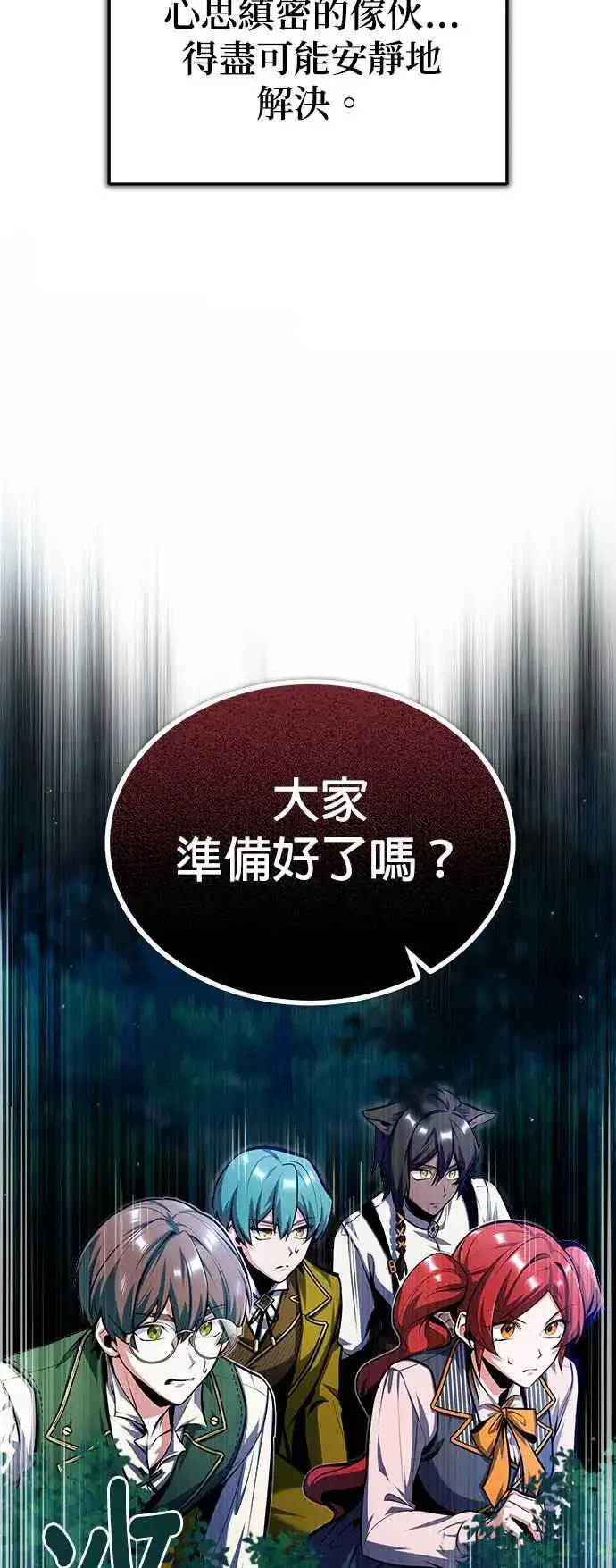 《魔法学院的伪装教师》第68话 最火热的庆典图20
