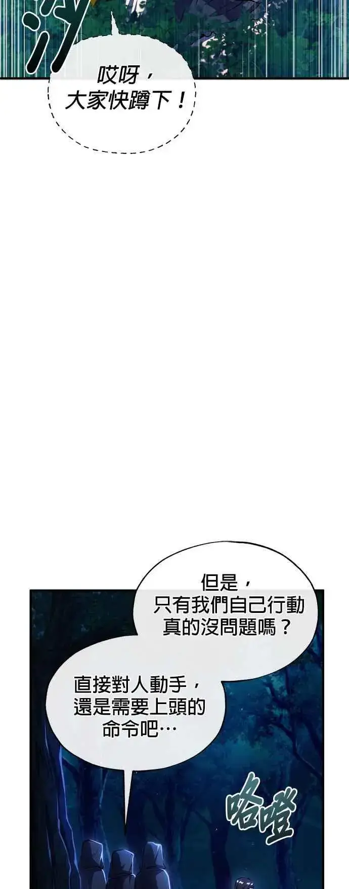 《魔法学院的伪装教师》第68话 最火热的庆典图21