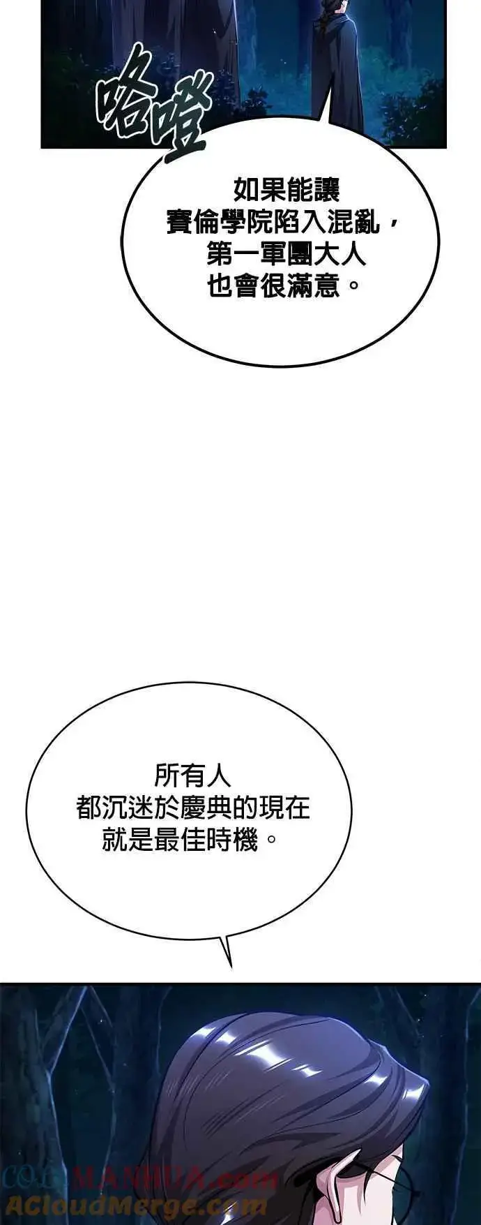《魔法学院的伪装教师》第68话 最火热的庆典图22