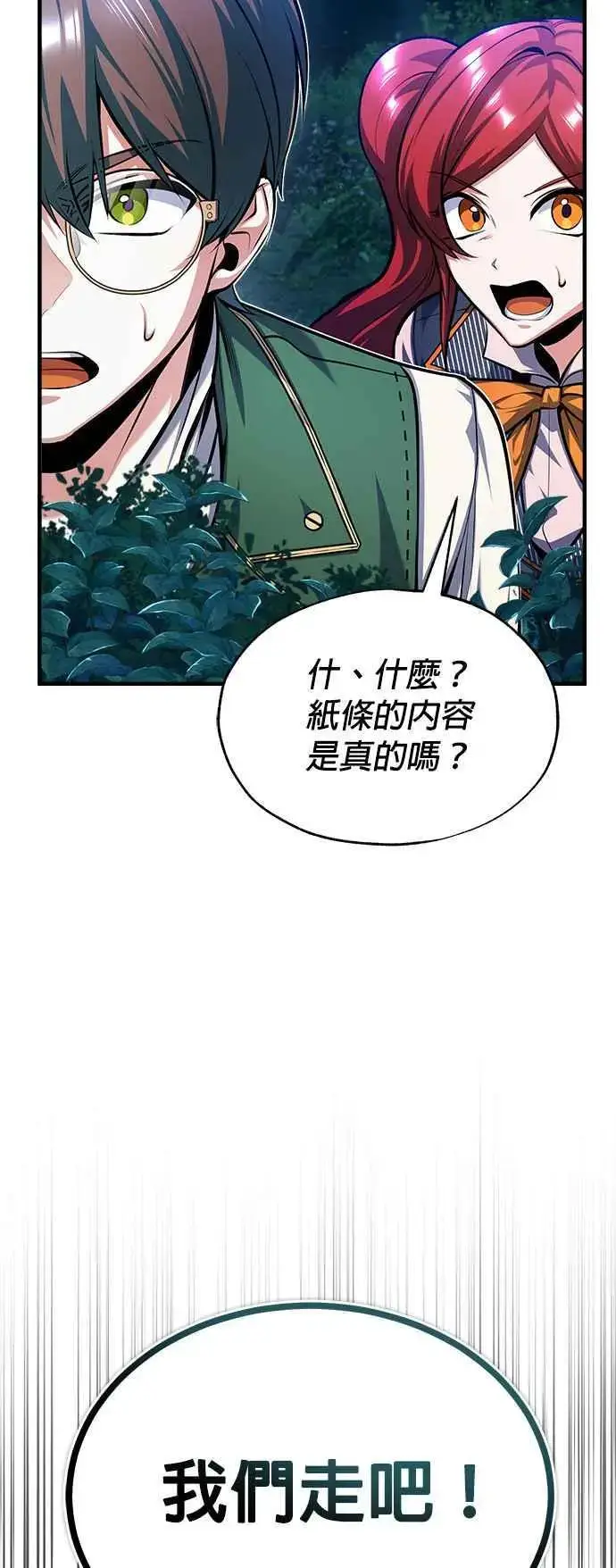 《魔法学院的伪装教师》第68话 最火热的庆典图24