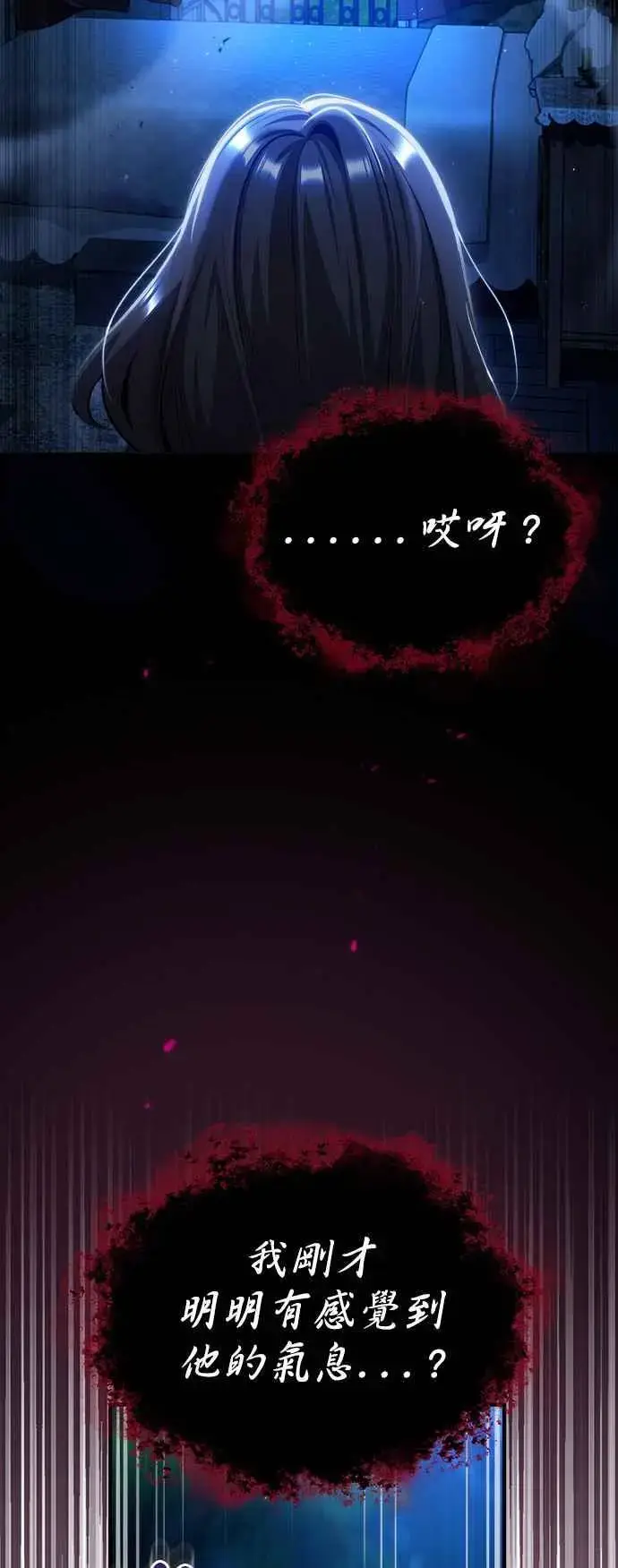 《魔法学院的伪装教师》第68话 最火热的庆典图3