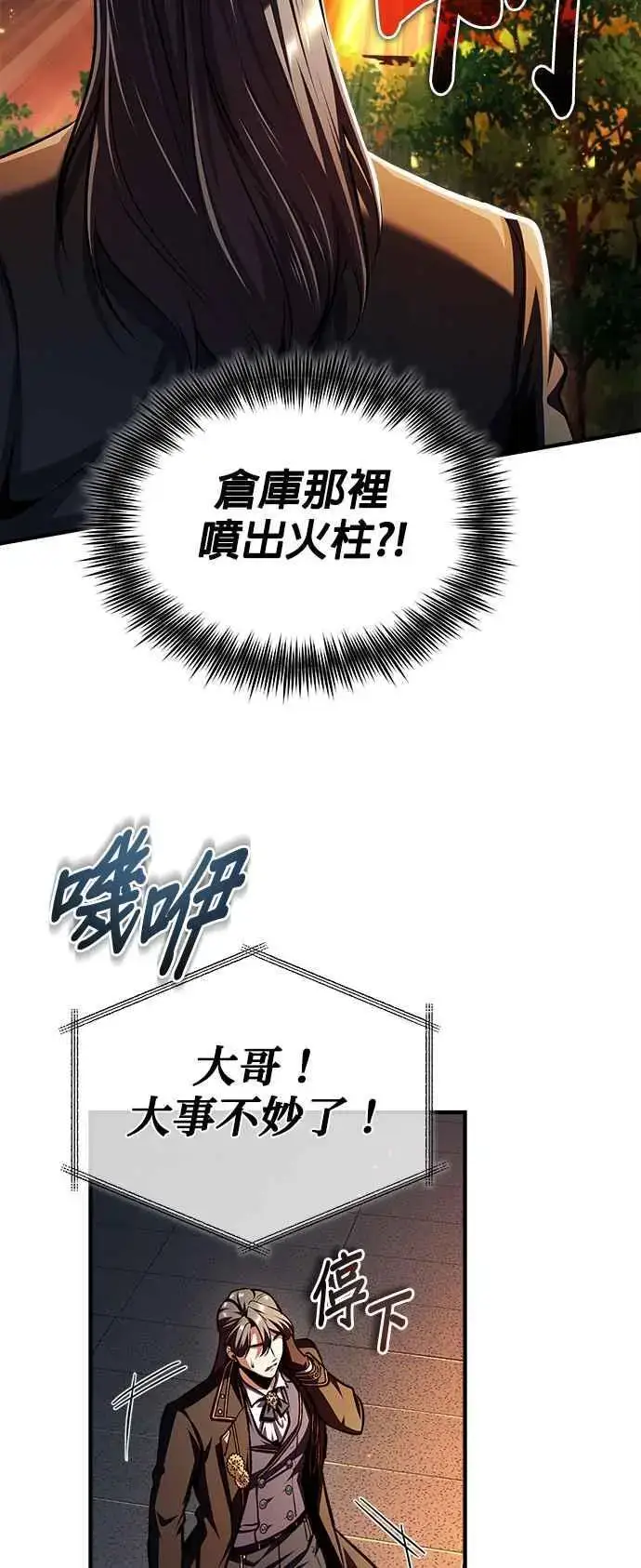 《魔法学院的伪装教师》第68话 最火热的庆典图48