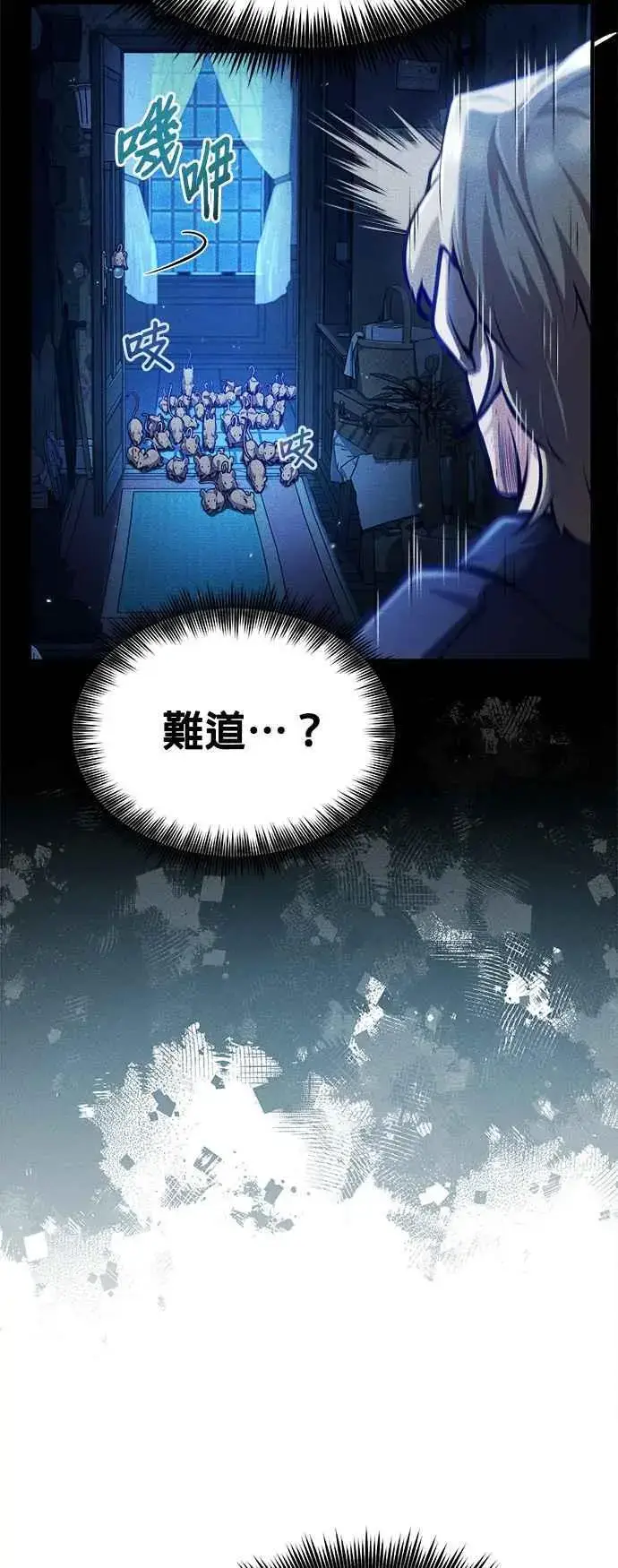 《魔法学院的伪装教师》第68话 最火热的庆典图5