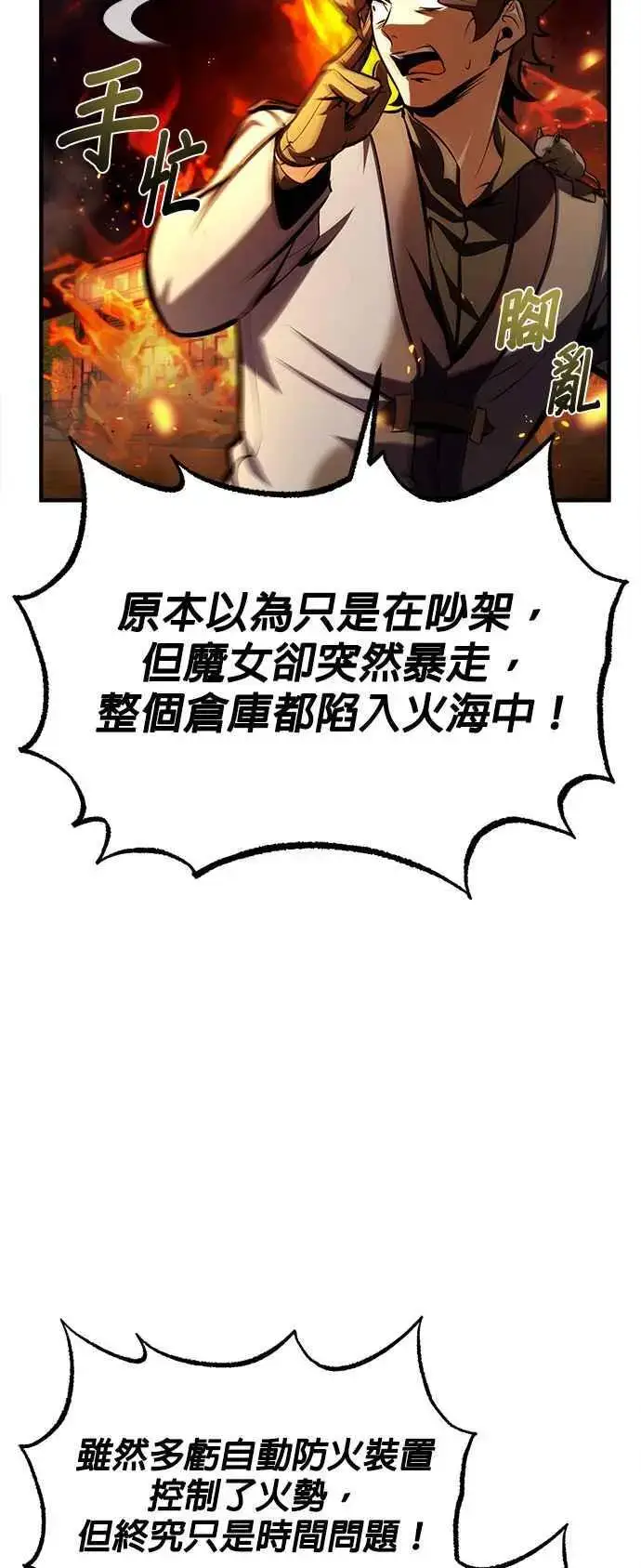 《魔法学院的伪装教师》第68话 最火热的庆典图50