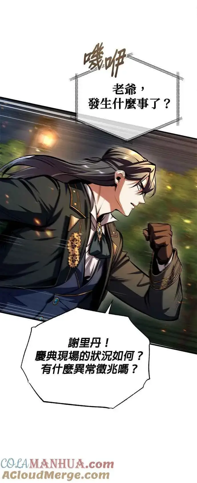 《魔法学院的伪装教师》第68话 最火热的庆典图52