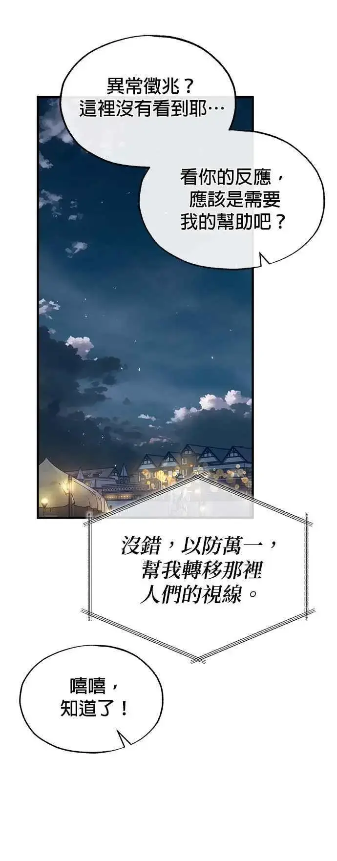 《魔法学院的伪装教师》第68话 最火热的庆典图53